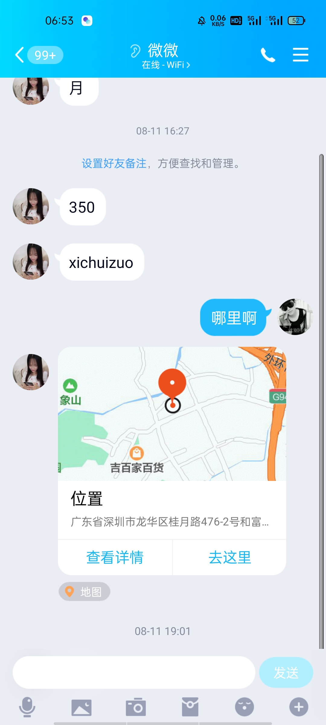 龙华微微